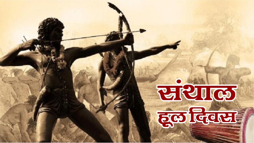 Santhal Hull Day: The war of independence had started in 1855, not 1857, the first trumpet of the freedom struggle was blown here in Jharkhand